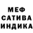 Меф мяу мяу Sergey Kudishkin